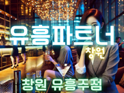 창원-유흥파트너